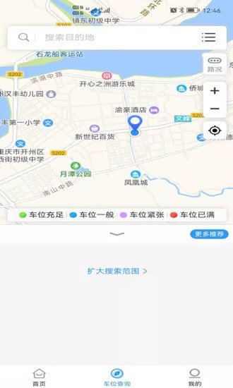开州智慧停车2