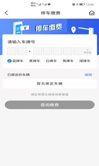 开州智慧停车3
