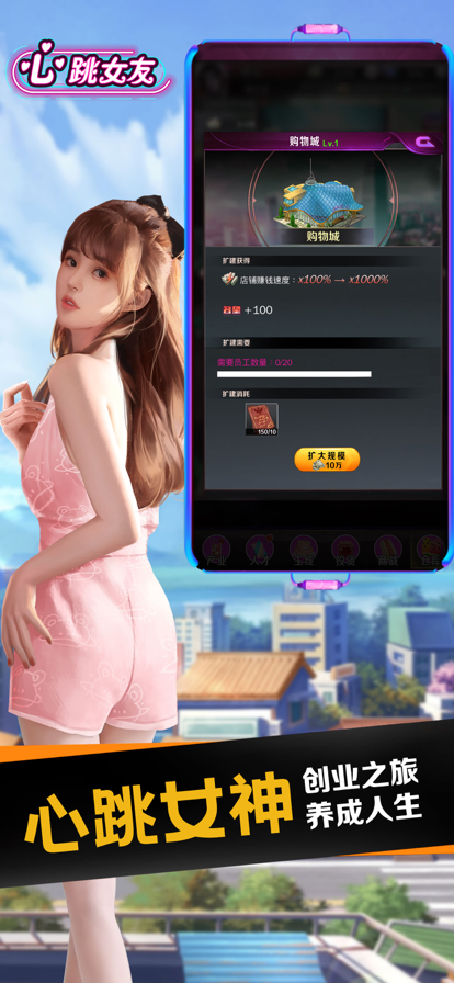 心跳女友苹果版2
