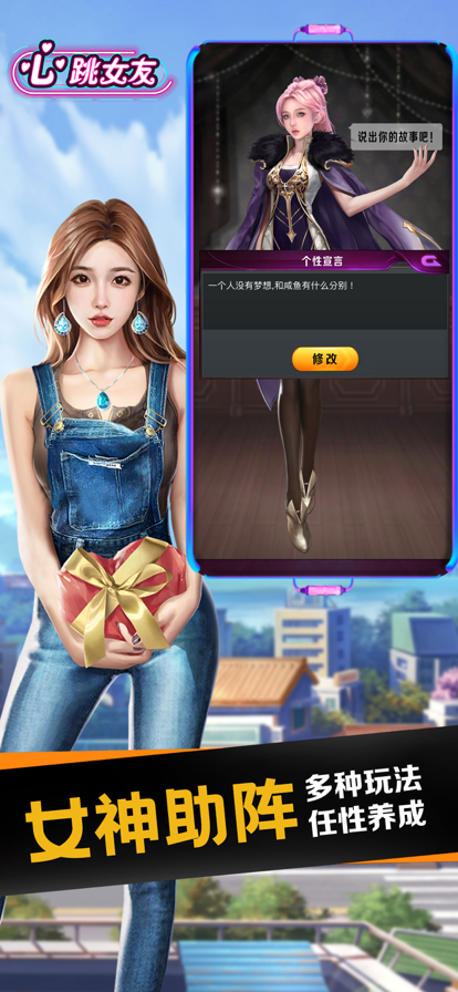 心跳女友苹果版3