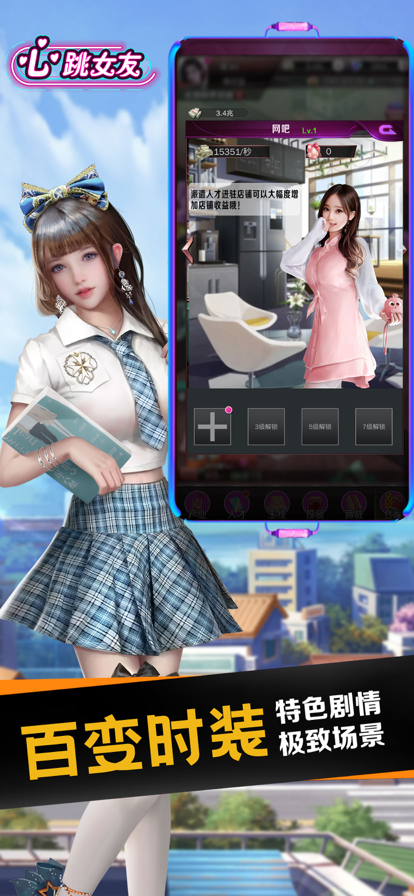 心跳女友苹果版4