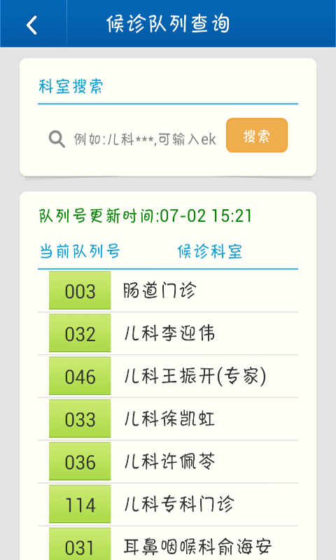 常州二院掌上医疗3