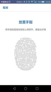 NoPass指纹解锁3