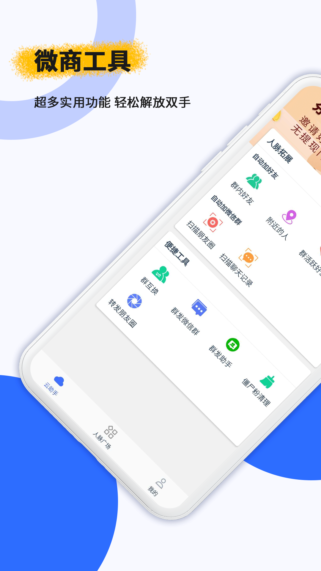 微商清粉加好友3