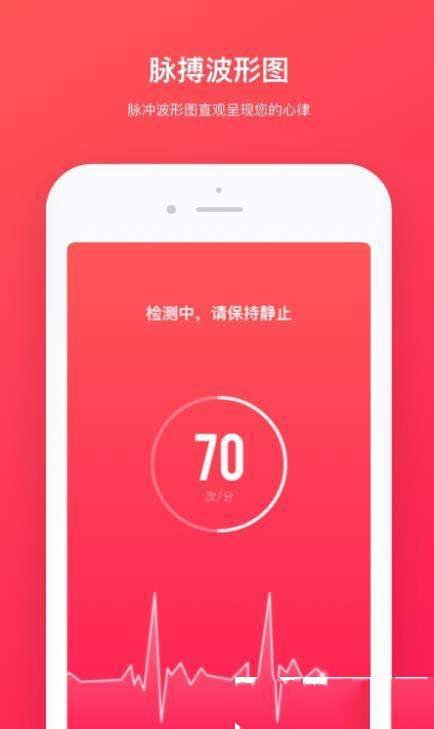 心跳检测app1