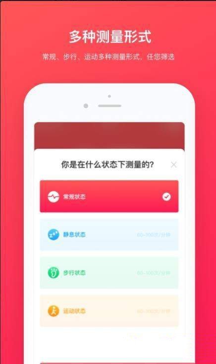 心跳检测app2