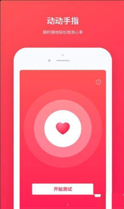 心跳检测app4