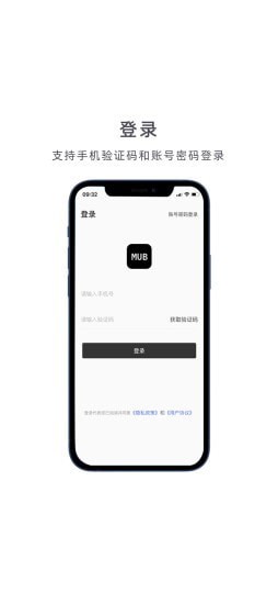 MUB商户助手1