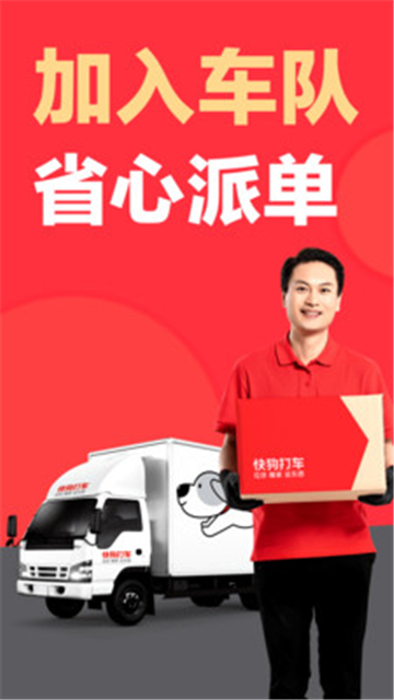 快狗货运打车2