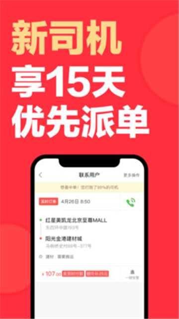 快狗货运打车3