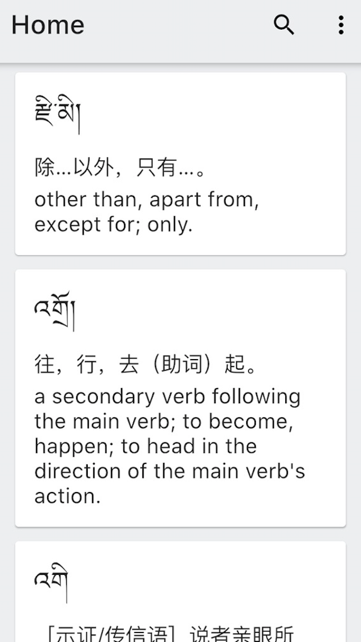 德格方言词典1
