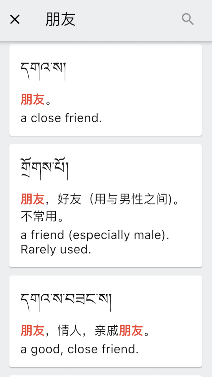 德格方言词典4