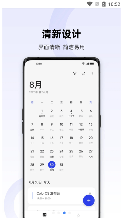 oppo日历3