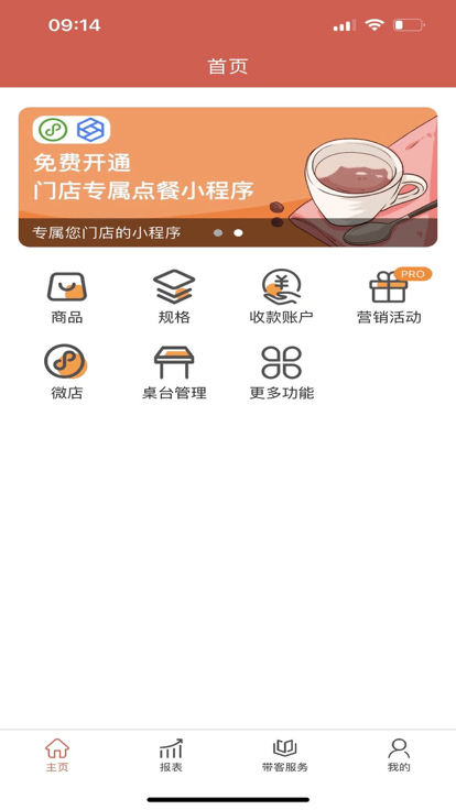 店家助手3