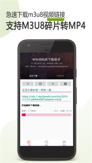M3U8 Downloader安卓版(M3U8视频下载器)V0.9.89 汉化版2