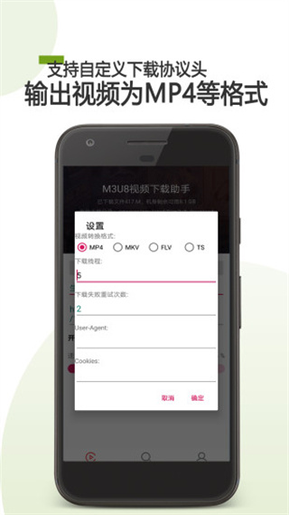 M3U8 Downloader安卓版(M3U8视频下载器)V0.9.89 汉化版4