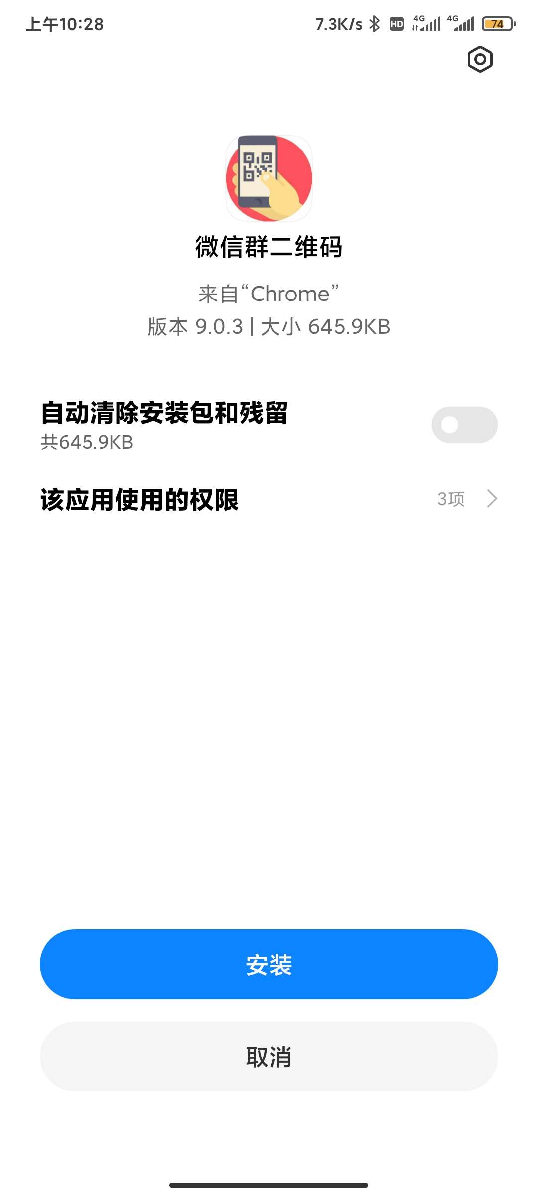 微信群二维码共享搜索系统1