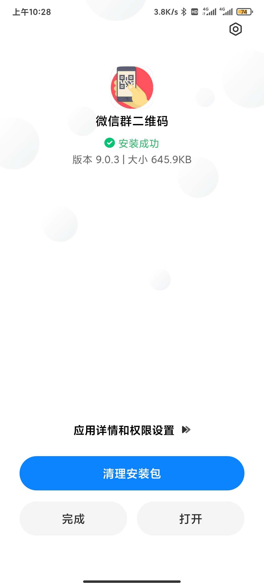 微信群二维码共享搜索系统2