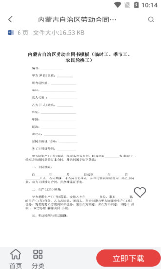 合同通模板2