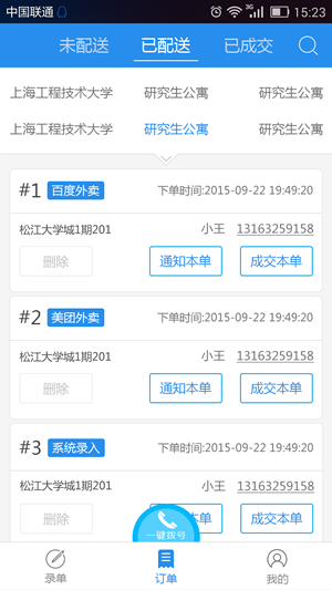 快送侠3