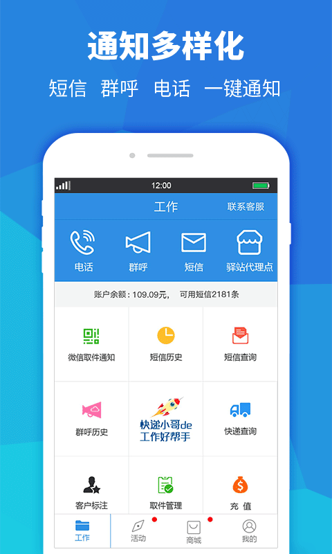快递员小助手1