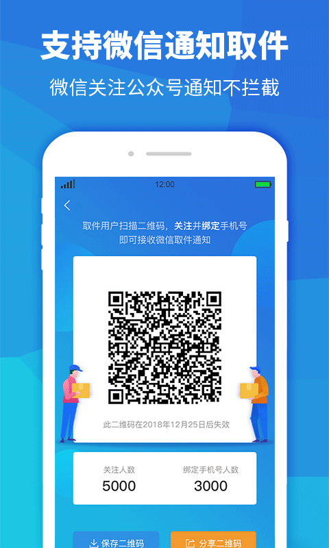 快递员小助手2