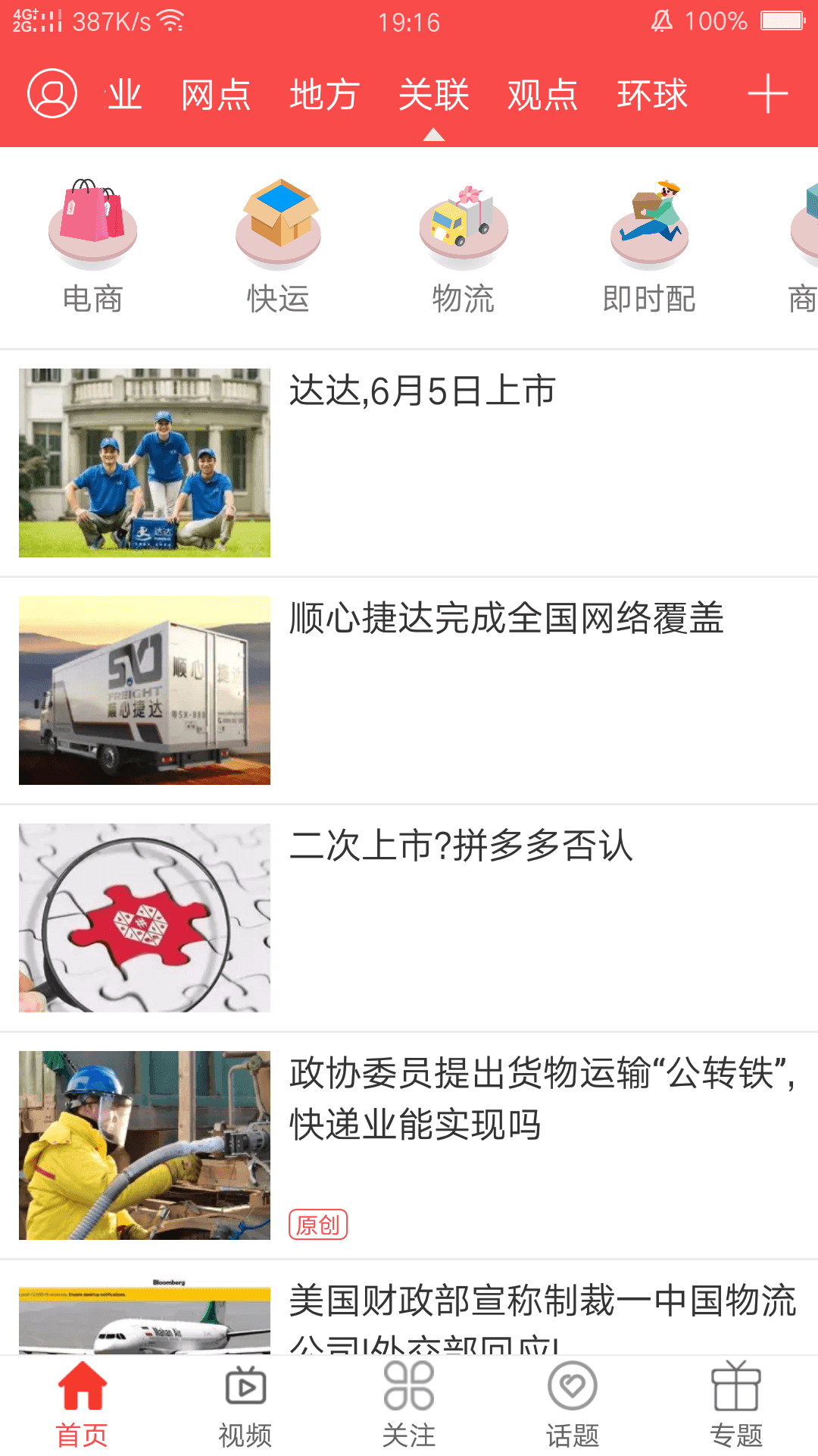 快递头条2