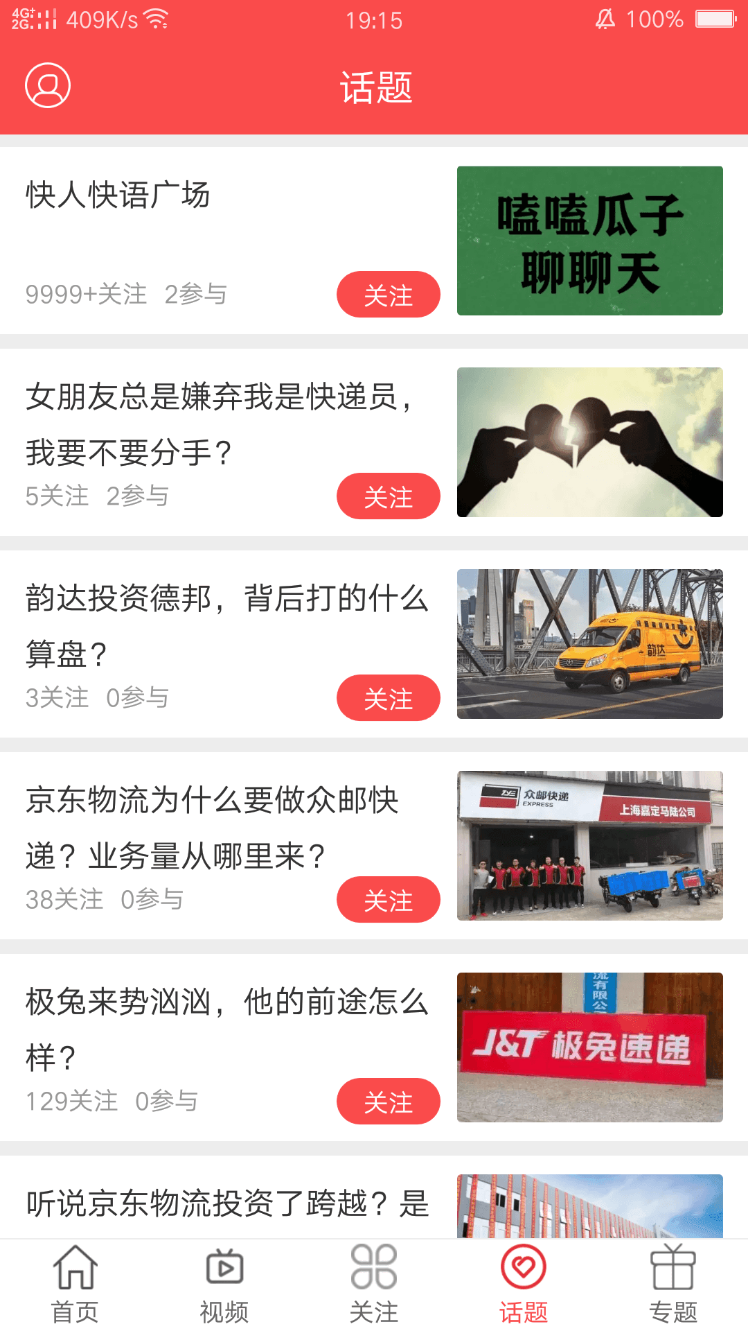 快递头条3