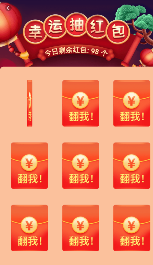吉年红包下载(抢红包神器)V1.1 手机正式版2
