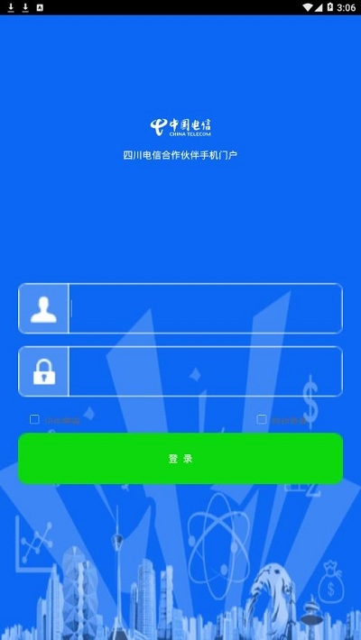 合作伙伴门户安卓版2