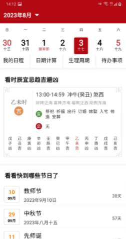 御林万年历1