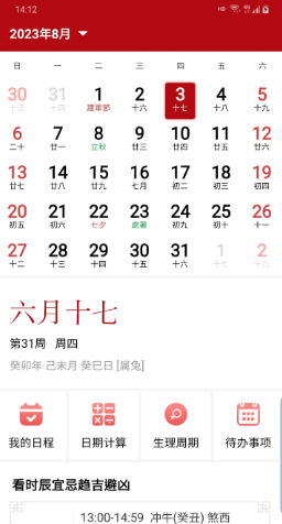 御林万年历2