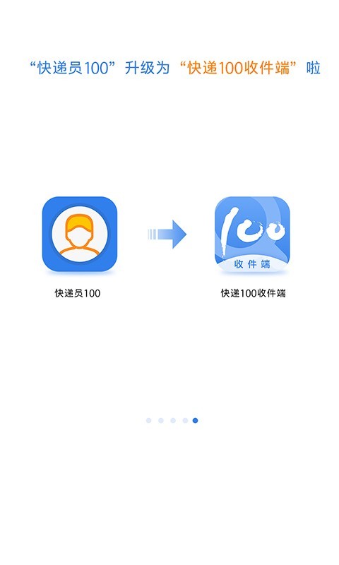 快递100收件端4