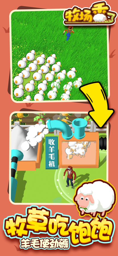 牧场秃了苹果版1