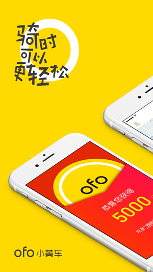 ofo小黄车1