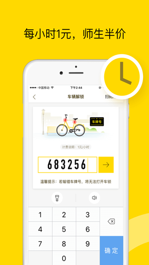 ofo小黄车3