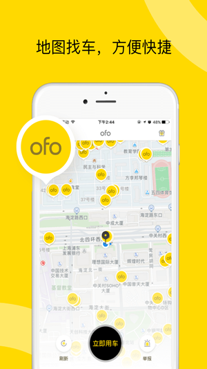 ofo小黄车4