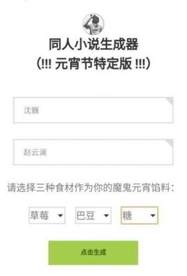 同人文生成软件1