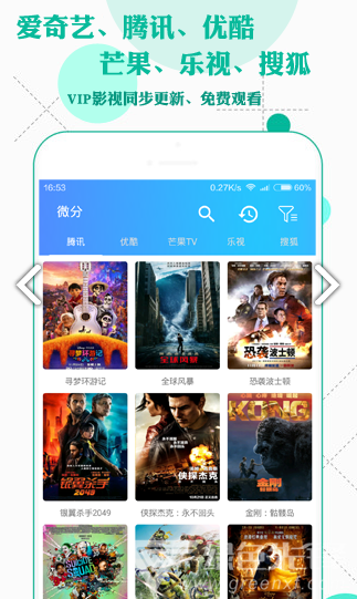 微分影视(微分影视免费影视播放)V2.69 安卓2