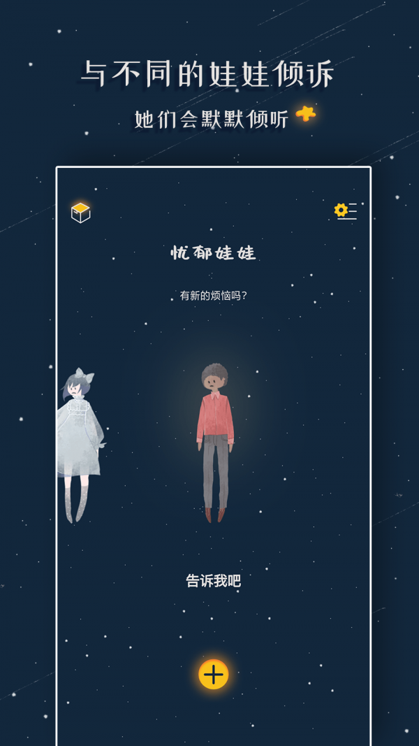 忧郁娃娃2