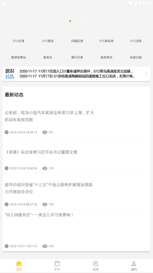 吉高畅行etc激活安装平台2
