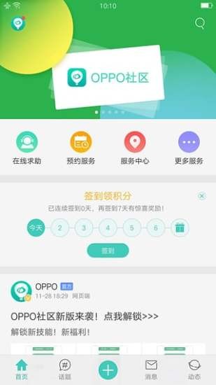 oppo个人中心5