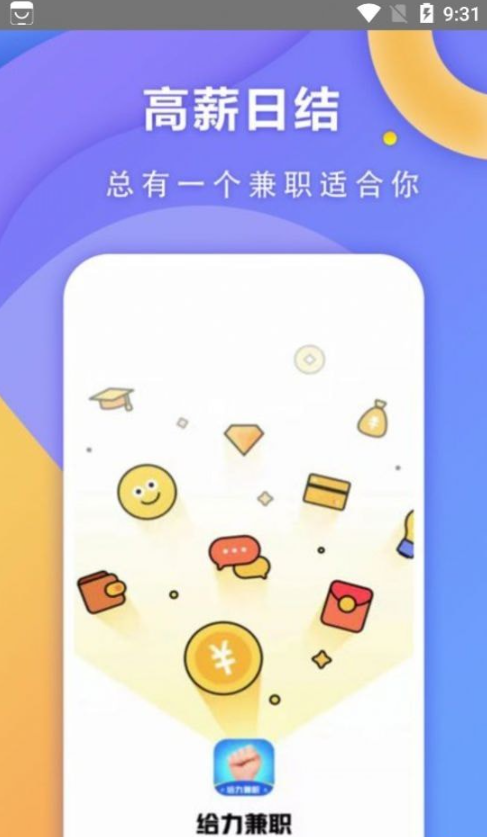 快兼职极速版2
