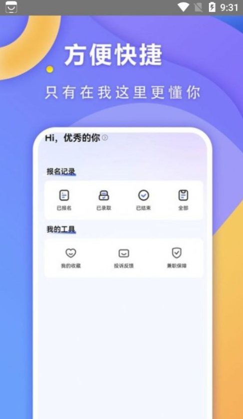 快兼职极速版3