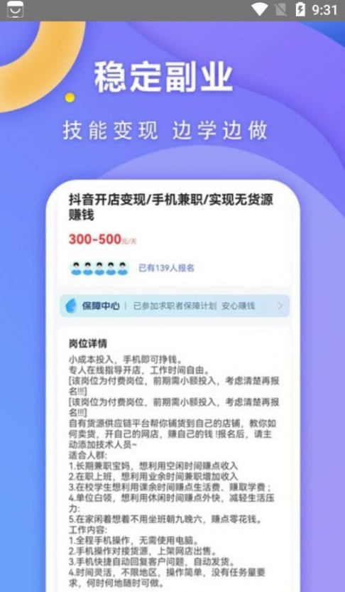 快兼职极速版4