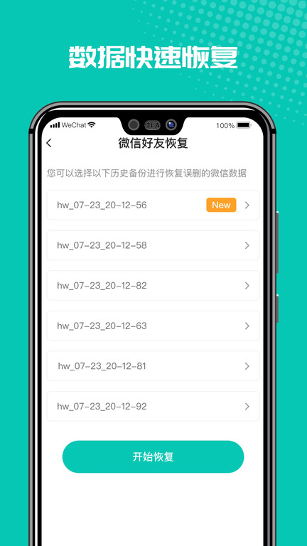 微恢复管家1