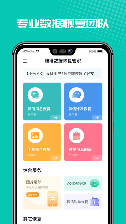 微恢复管家2