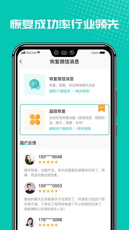 微恢复管家3