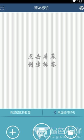 德友标识(德友标识打印)V2.7.20180804 手机版1