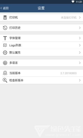 德友标识(德友标识打印)V2.7.20180804 手机版3